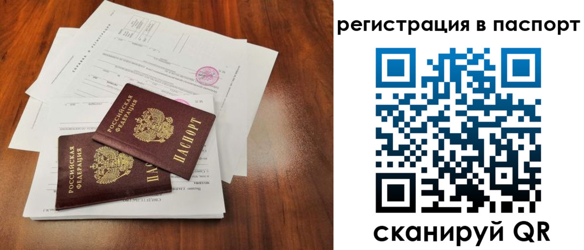 временная регистрация законно в Ейске