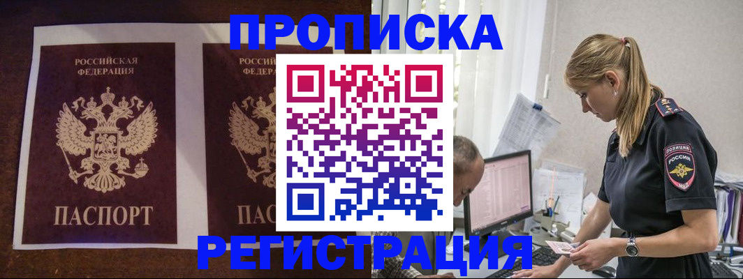 временная регистрация недорого в Ейске