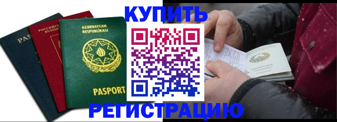прописка законно в Ейске